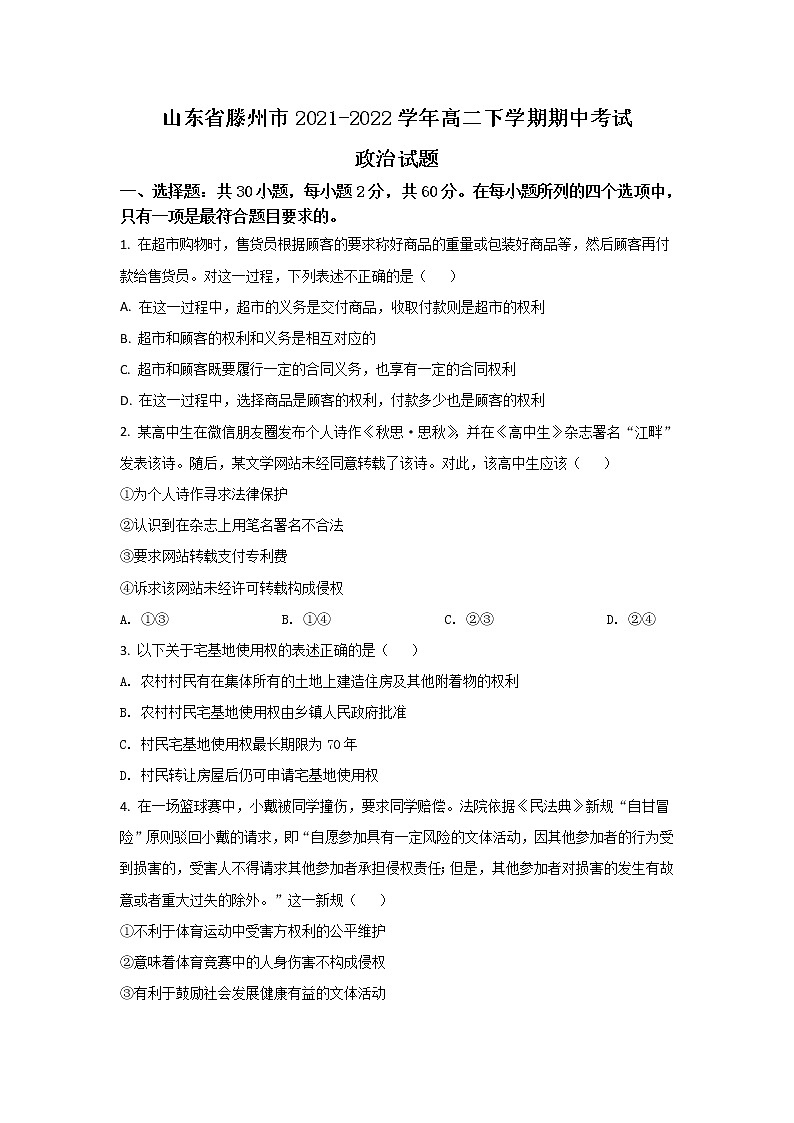 2021-2022学年山东省滕州市高二下学期期中考试政治试卷第1页