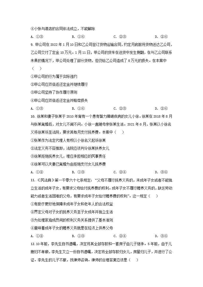 2021-2022学年山东省滕州市高二下学期期中考试政治试卷第3页