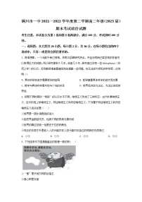 2021-2022学年陕西省铜川市第一中学高二下学期期末考试政治试卷