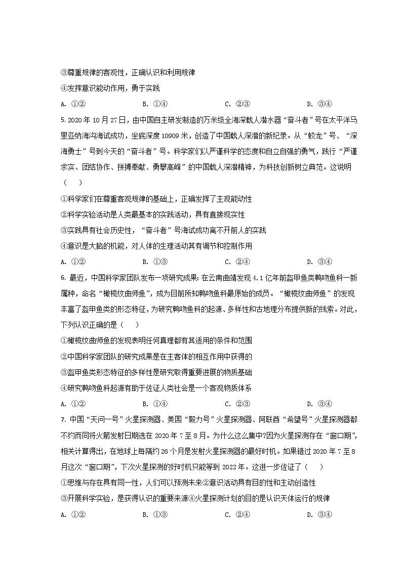 2021-2022学年陕西省渭南市华州区咸林中学高二下学期期中考试政治试卷02