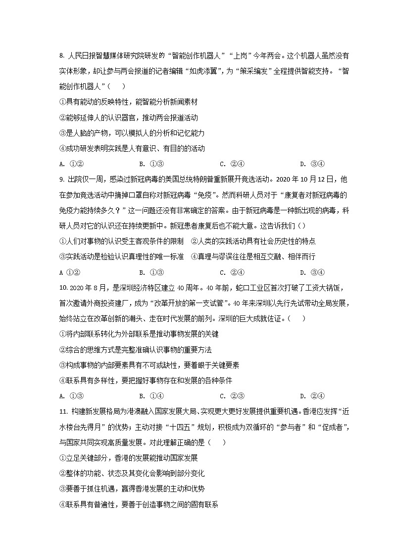 2021-2022学年陕西省渭南市华州区咸林中学高二下学期期中考试政治试卷03