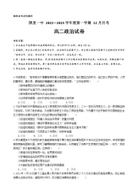 贵州省凯里市第一中学2022-2023学年高二上学期12月月考政治试卷