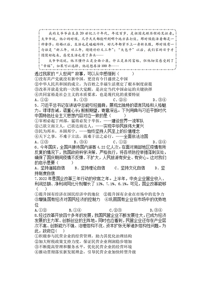 福建省泉州、三明、龙岩三市三校2023届高三上学期12月联考政治试卷02