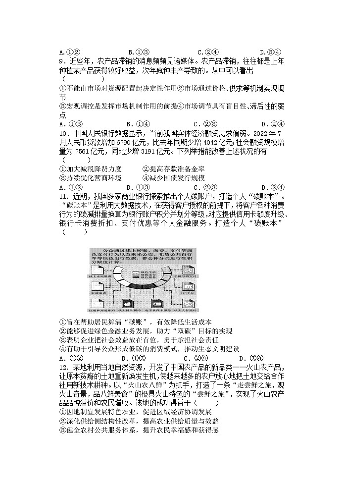 福建省泉州、三明、龙岩三市三校2023届高三上学期12月联考政治试卷03