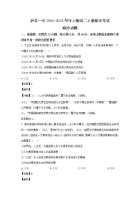 2022-2023学年四川省泸县第一中学高二上学期期末考试政治试卷 含解析