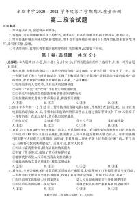 陕西省榆林市米脂中学2020-2021学年高二下学期期末考试政治试卷