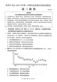 2023年苏州市高三零模政治试题含答案解析