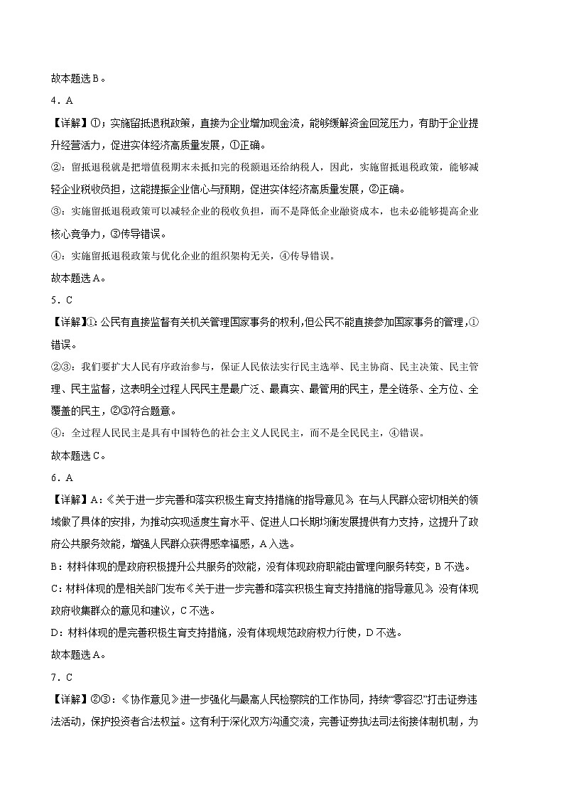 2023年高考政治第二次模拟考试卷—政治（全国甲卷A卷）（参考答案）02