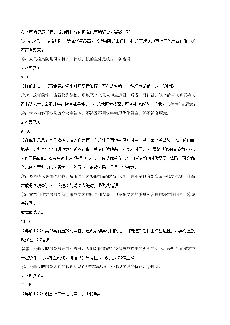 2023年高考政治第二次模拟考试卷—政治（全国甲卷A卷）（参考答案）03