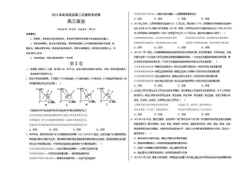 2023年高考政治第二次模拟考试卷—政治（全国甲卷A卷）（考试版）A301