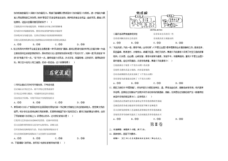 2023年高考政治第二次模拟考试卷—政治（全国甲卷A卷）（考试版）A302