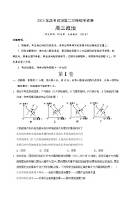 2023年高考政治第二次模拟考试卷—政治（全国甲卷A卷）（考试版）A4