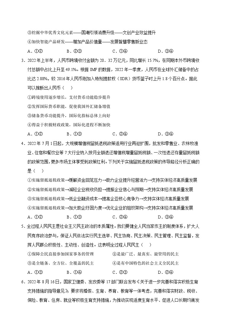 2023年高考政治第二次模拟考试卷—政治（全国甲卷A卷）（考试版）A402