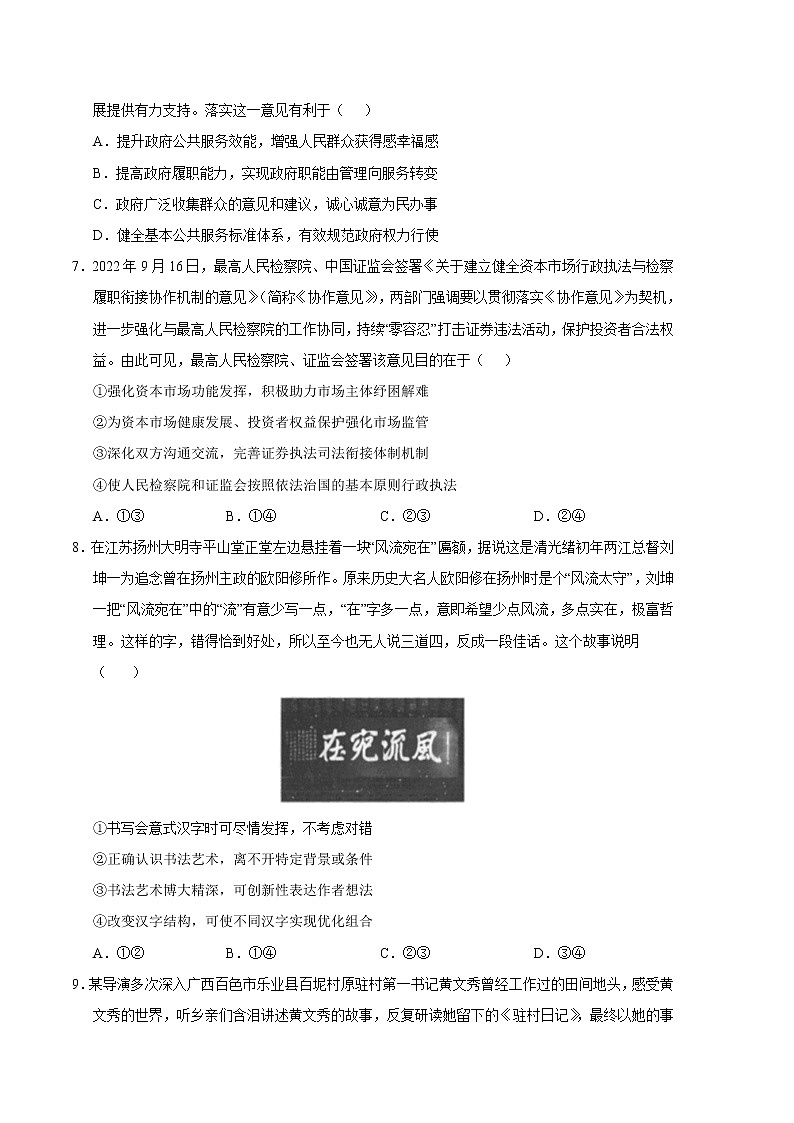 2023年高考政治第二次模拟考试卷—政治（全国甲卷A卷）（考试版）A403
