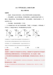 2023年高考政治第二次模拟考试卷—政治（全国甲卷A卷）（全解全析）