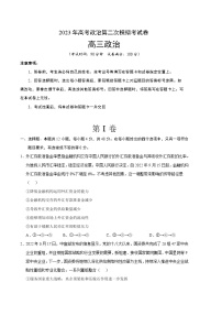 2023年高考政治第二次模拟考试卷—政治（全国甲卷B卷）（考试版）A4