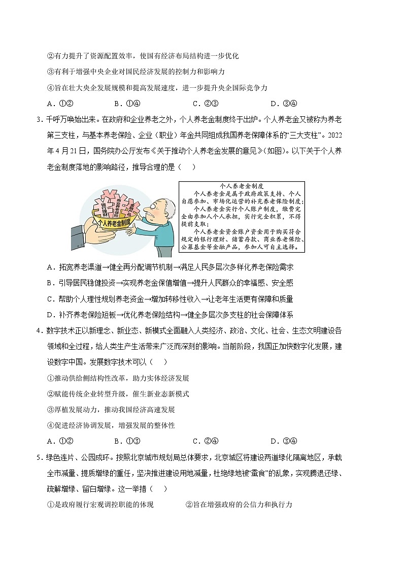 2023年高考政治第二次模拟考试卷—政治（全国甲卷B卷）（考试版）A402