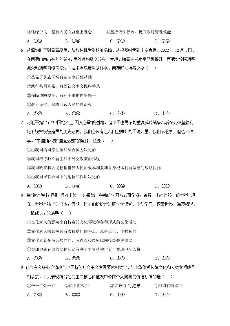 2023年高考政治第二次模拟考试卷—政治（全国甲卷B卷）（考试版）A403
