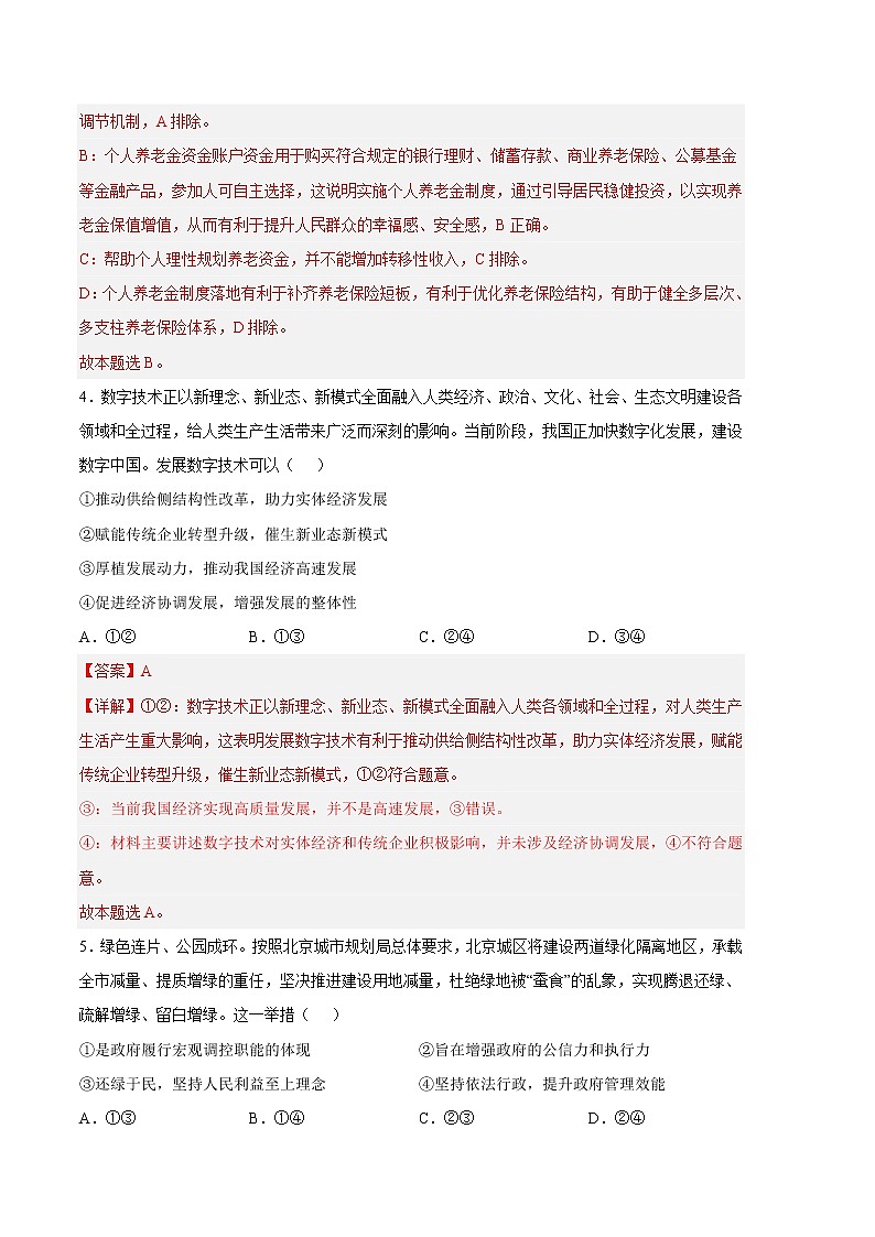 2023年高考政治第二次模拟考试卷—政治（全国甲卷B卷）（全解全析）03