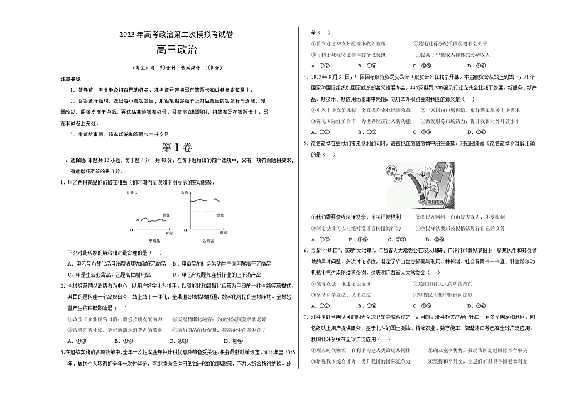 2023年高考政治第二次模拟考试卷—政治（全国乙卷A卷）（考试版）A301