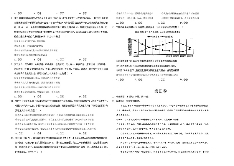 2023年高考政治第二次模拟考试卷—政治（全国乙卷A卷）（考试版）A302