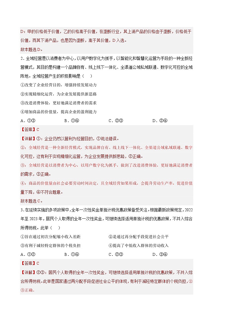 2023年高考政治第二次模拟考试卷—政治（全国乙卷A卷）（全解全析）02