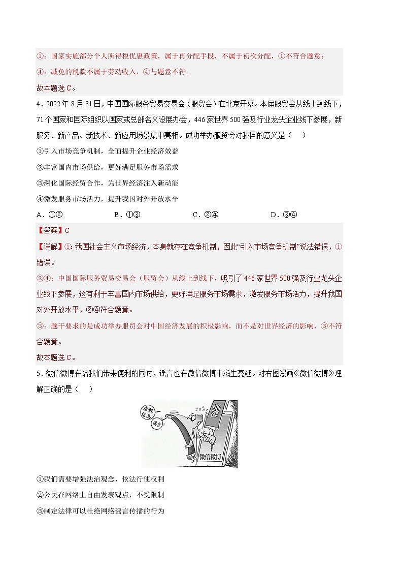 2023年高考政治第二次模拟考试卷—政治（全国乙卷A卷）（全解全析）03