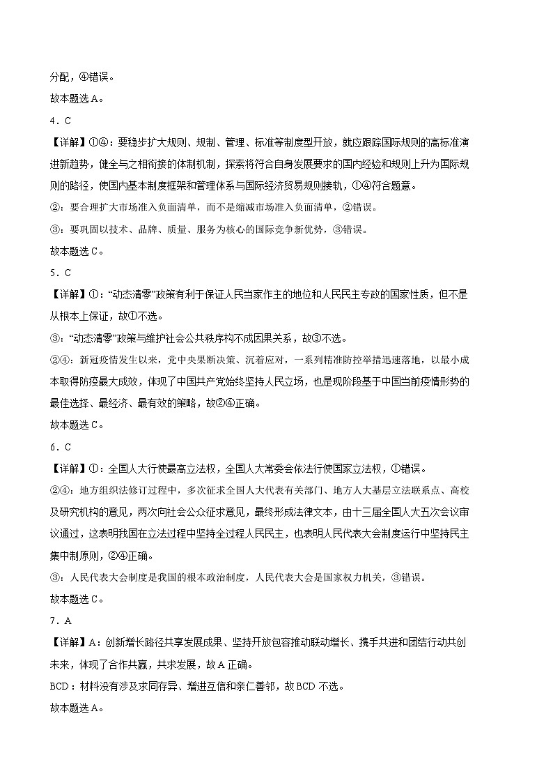 2023年高考政治第二次模拟考试卷—政治（全国乙卷B卷）（参考答案）02