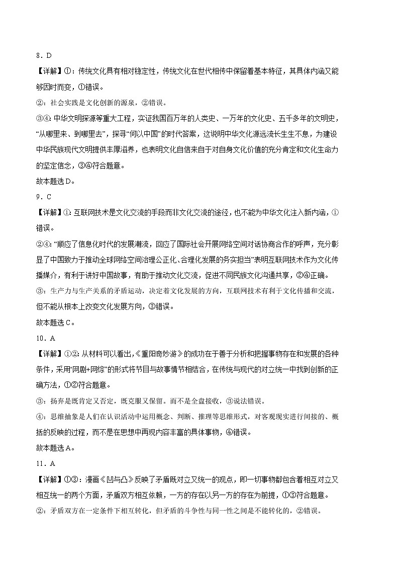 2023年高考政治第二次模拟考试卷—政治（全国乙卷B卷）（参考答案）03