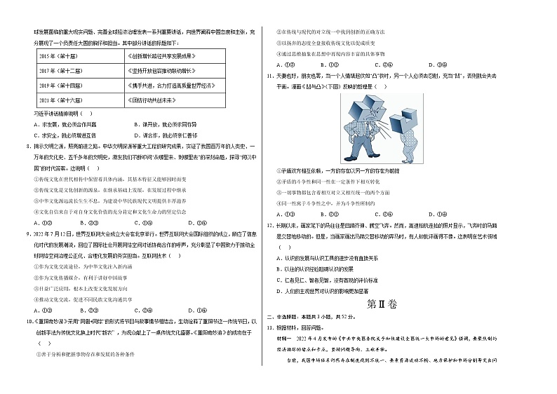 2023年高考政治第二次模拟考试卷—政治（全国乙卷B卷）（考试版）A3第2页