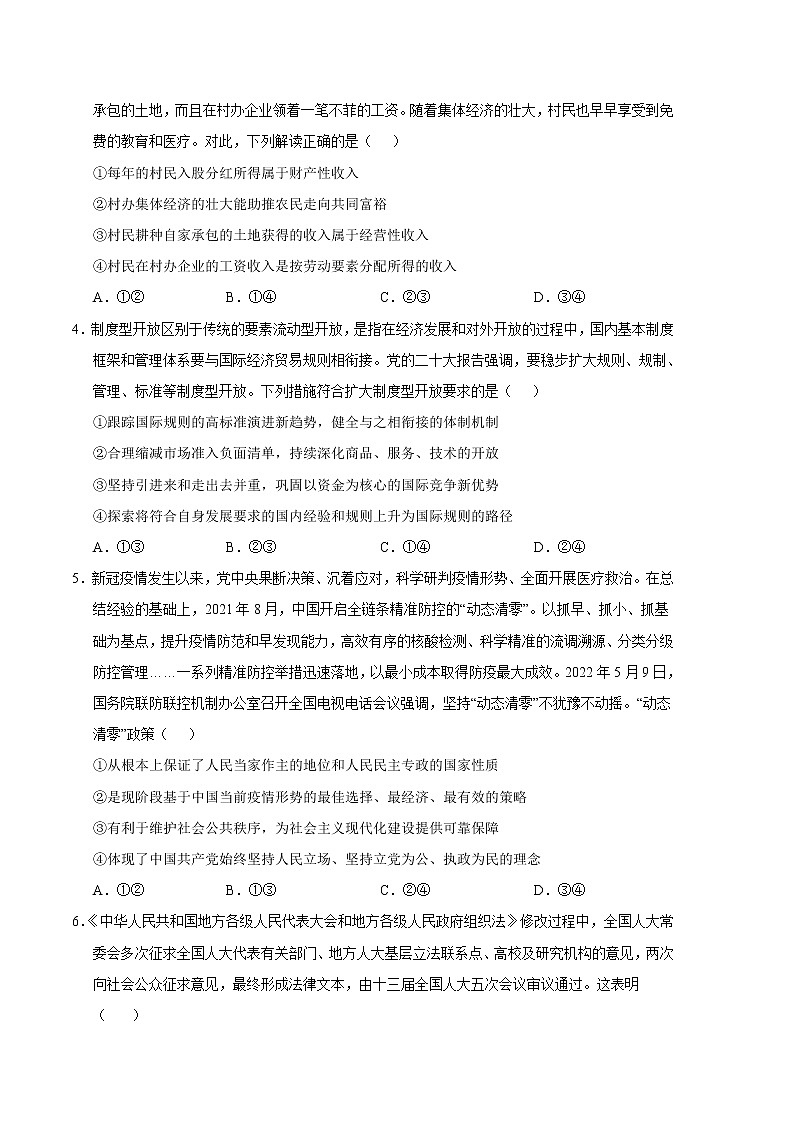 2023年高考政治第二次模拟考试卷—政治（全国乙卷B卷）（考试版）A4第2页