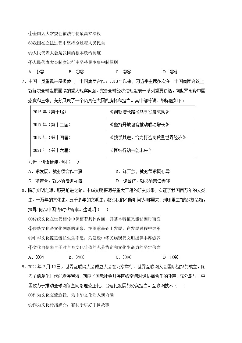 2023年高考政治第二次模拟考试卷—政治（全国乙卷B卷）（考试版）A4第3页