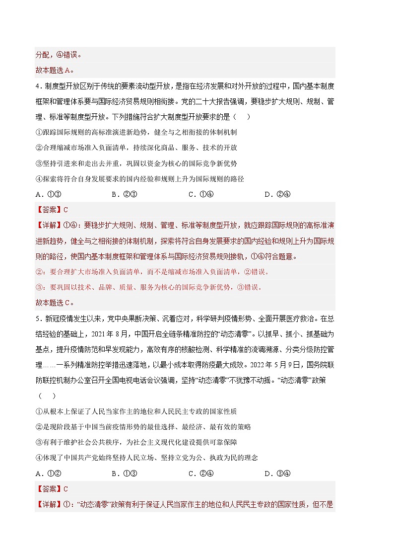 2023年高考政治第二次模拟考试卷—政治（全国乙卷B卷）（全解全析）第3页