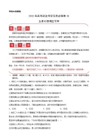 必刷卷01-2023年高考政治考前信息必刷卷（云南，安徽，黑龙江，山西，吉林五省通用）（原卷版）