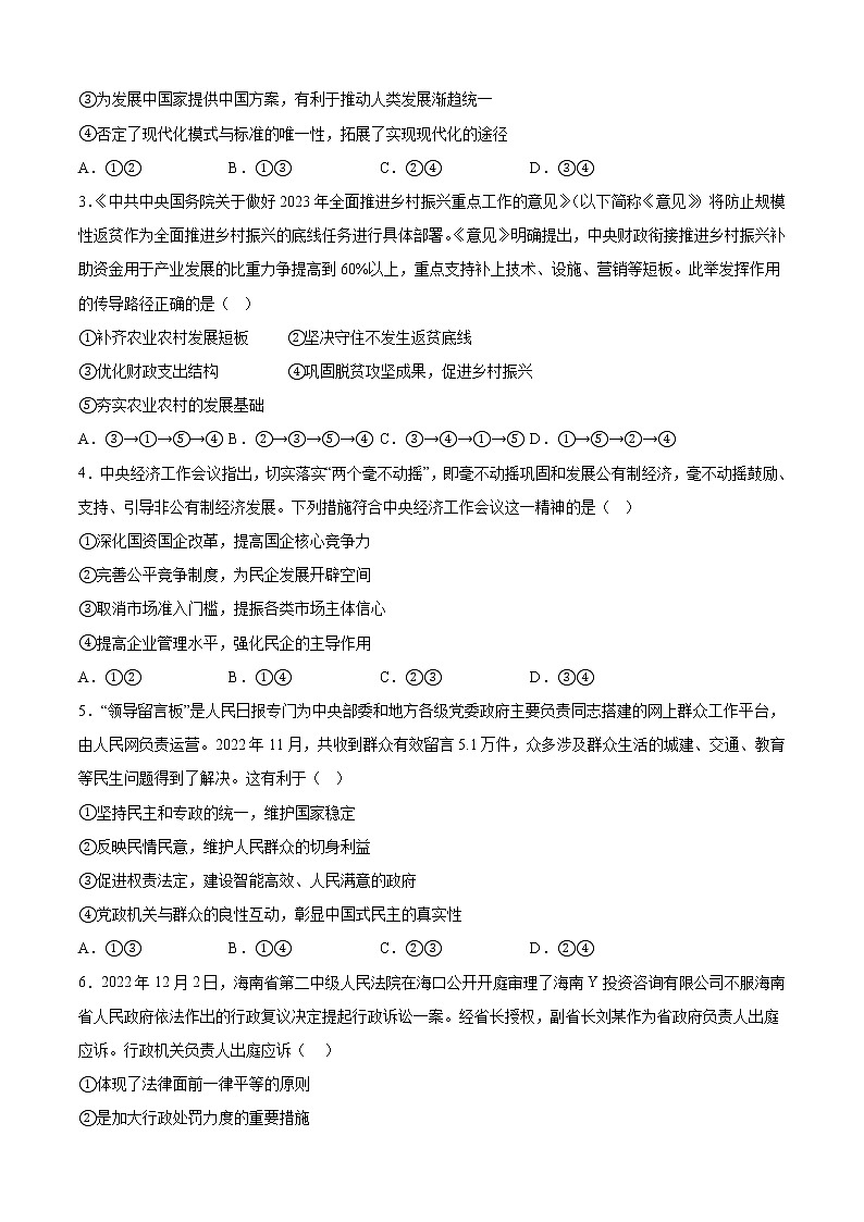 必刷卷01-2023年高考政治考前信息必刷卷（云南，安徽，黑龙江，山西，吉林五省通用）（原卷版）02