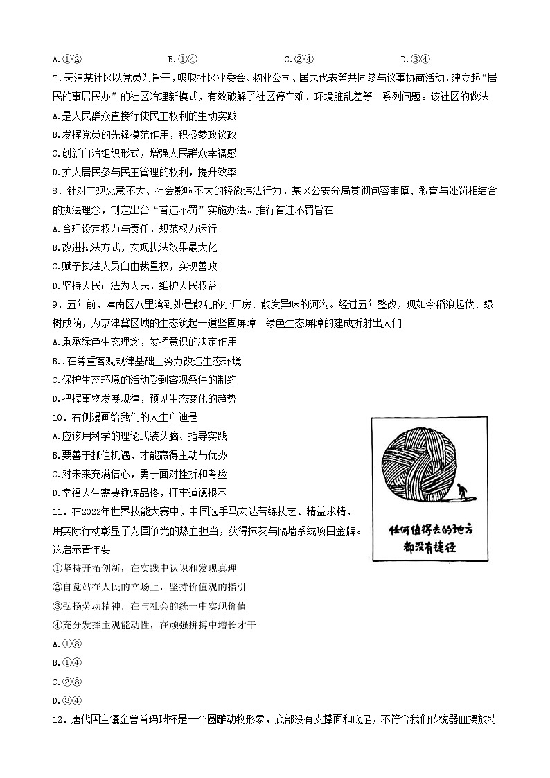 2023天津南开区高三下学期质量检测（一）政治含答案第3页