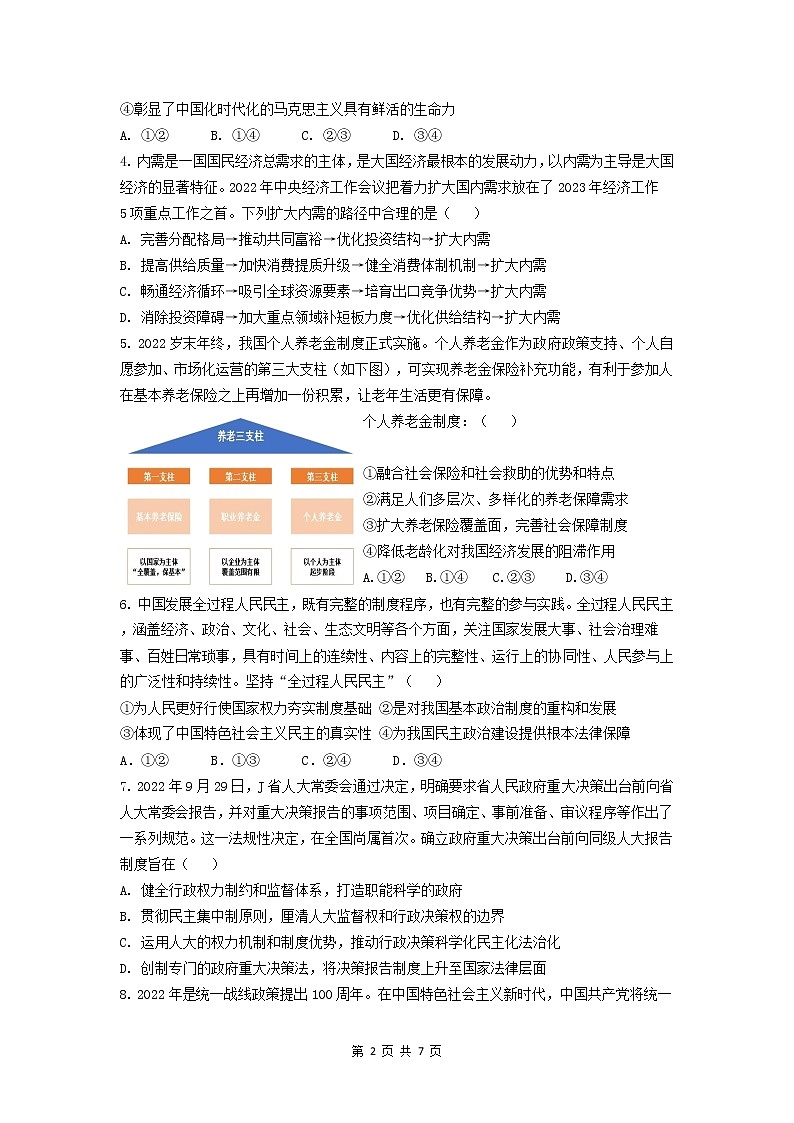 2023届辽宁省沈阳市第二中学高三第三次模拟考试政治试题第2页