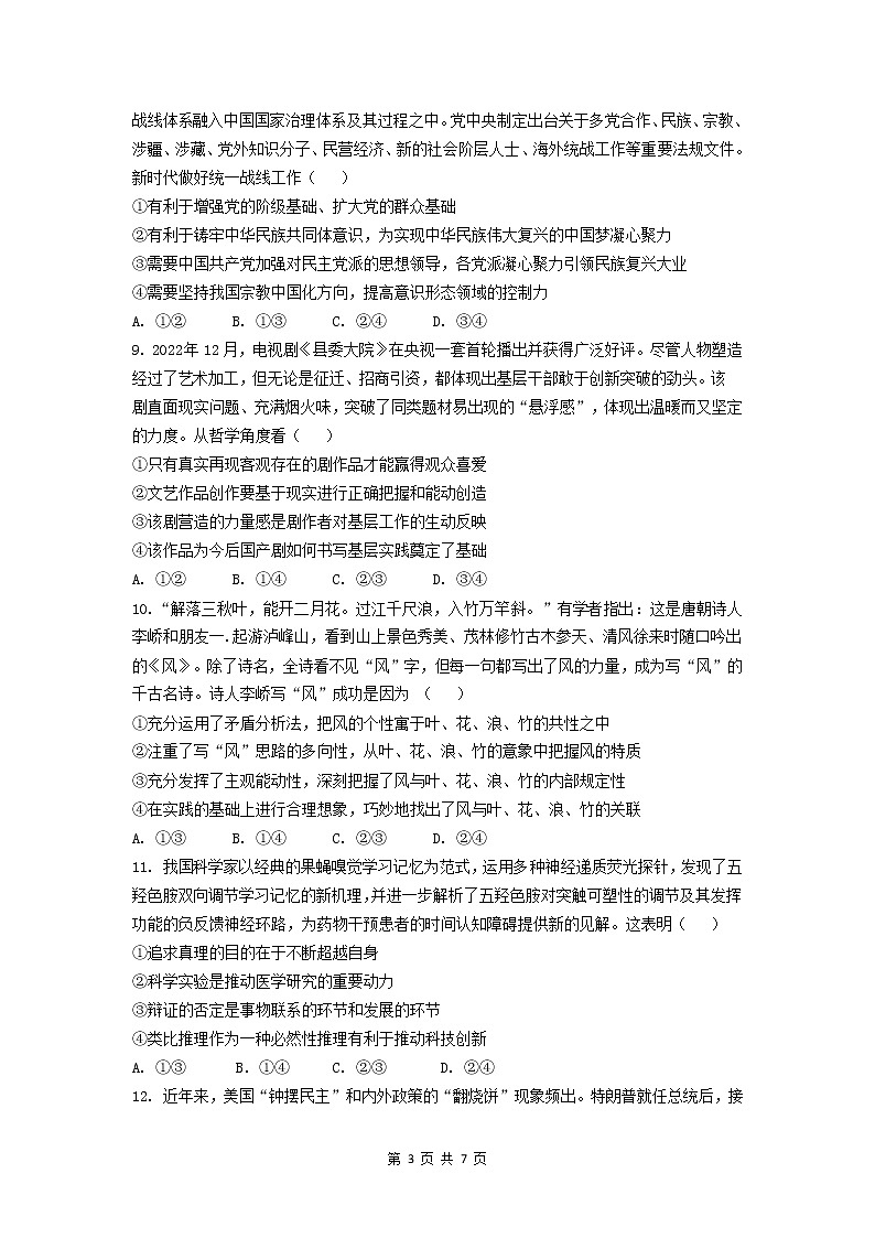 2023届辽宁省沈阳市第二中学高三第三次模拟考试政治试题第3页