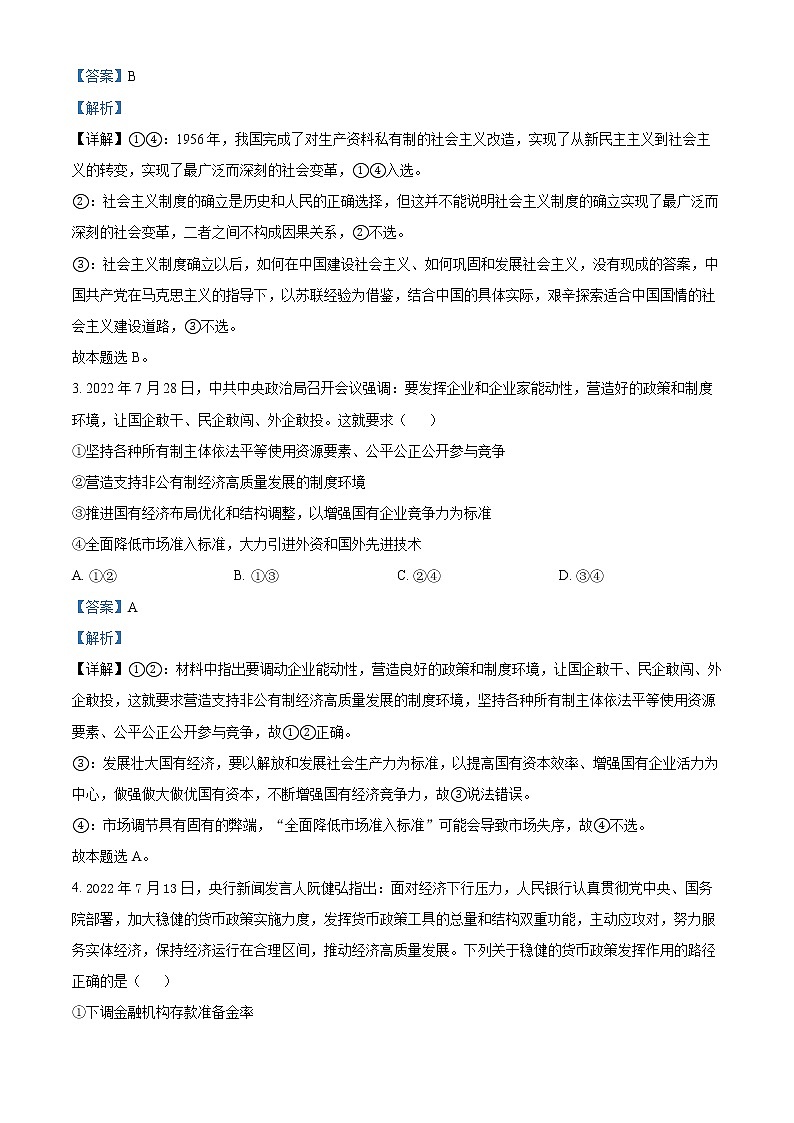 2023河北省高三下学期第一次高考模拟考试政治含解析02