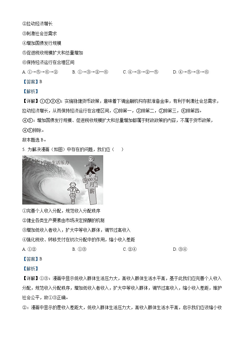 2023河北省高三下学期第一次高考模拟考试政治含解析03