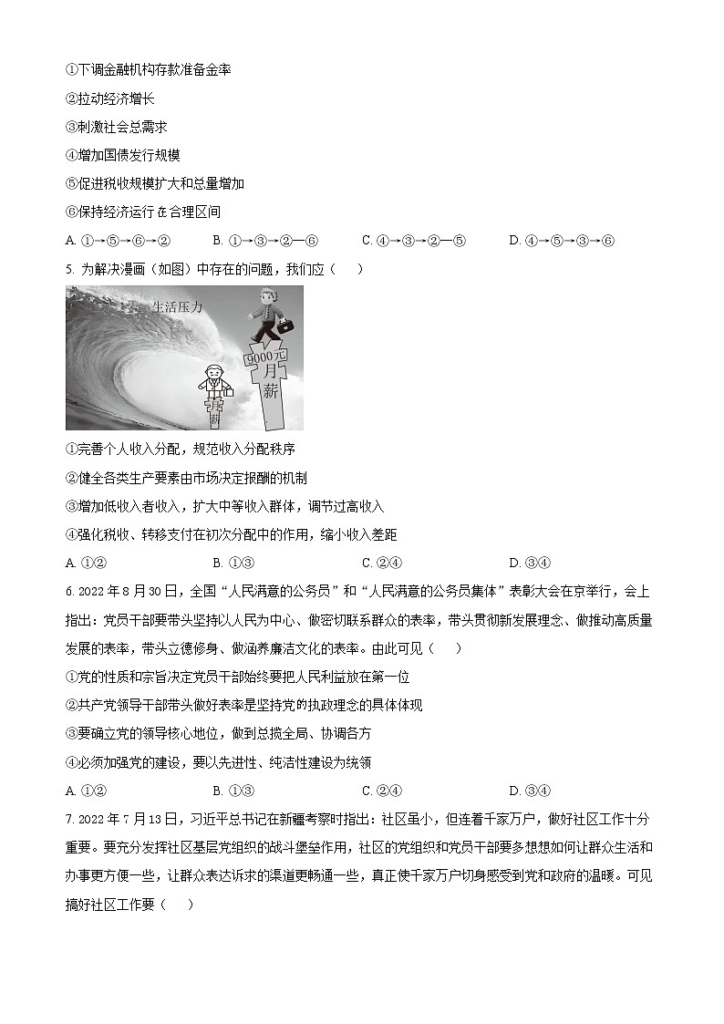 2023河北省高三下学期第一次高考模拟考试政治含解析02