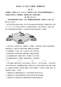 2023北京房山区高三下学期一模试题政治含答案