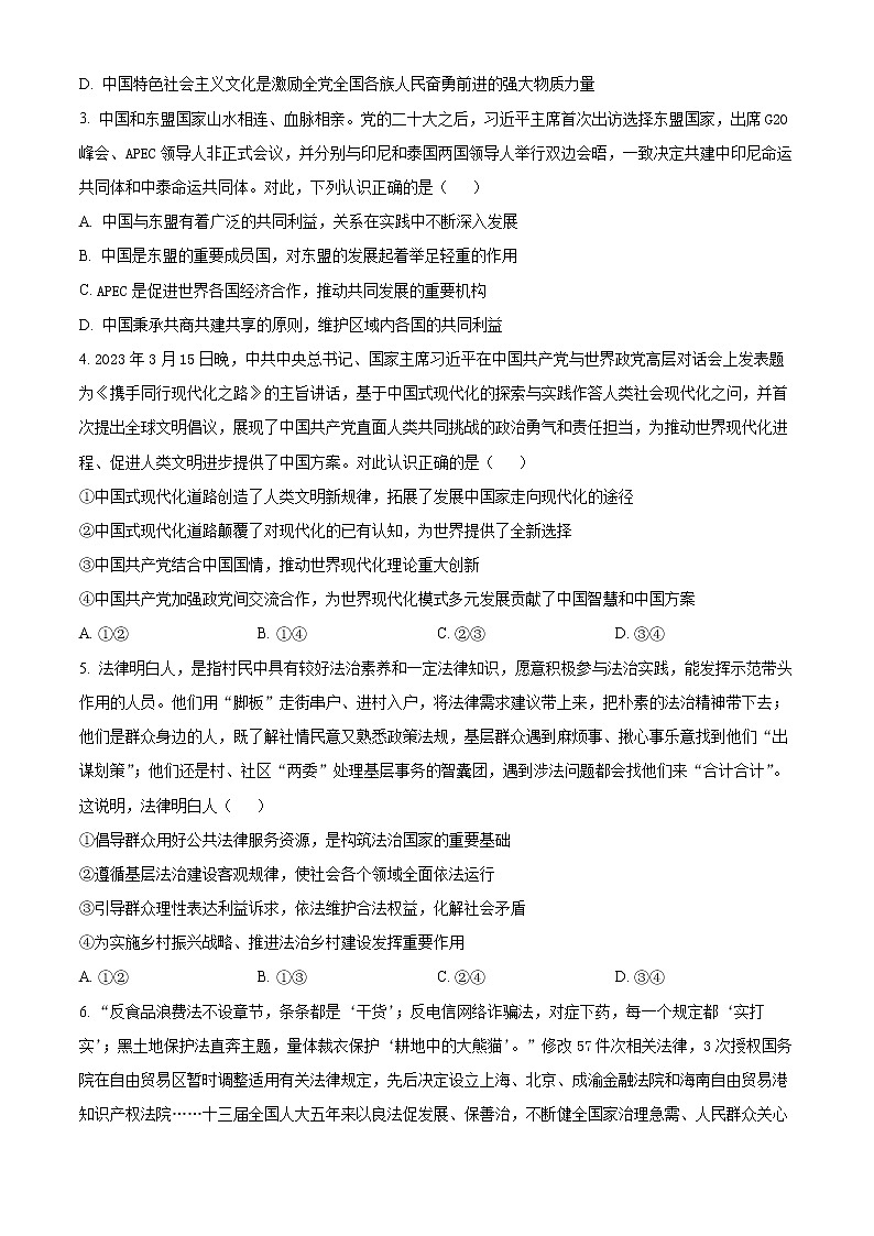 2023北京房山区高三下学期一模试题政治含答案02