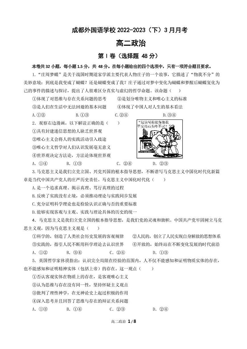 2023成都外国语学校高二下学期3月月考政治试题PDF版含答案01