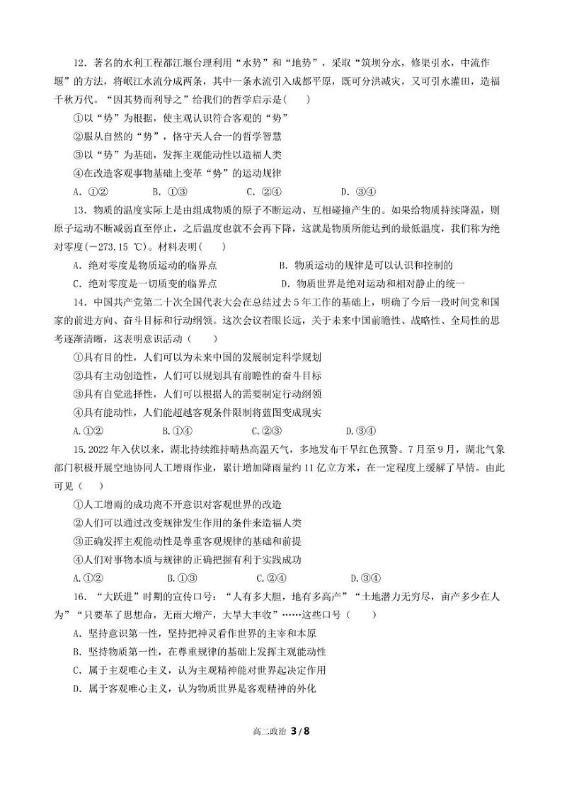 2023成都外国语学校高二下学期3月月考政治试题PDF版含答案03