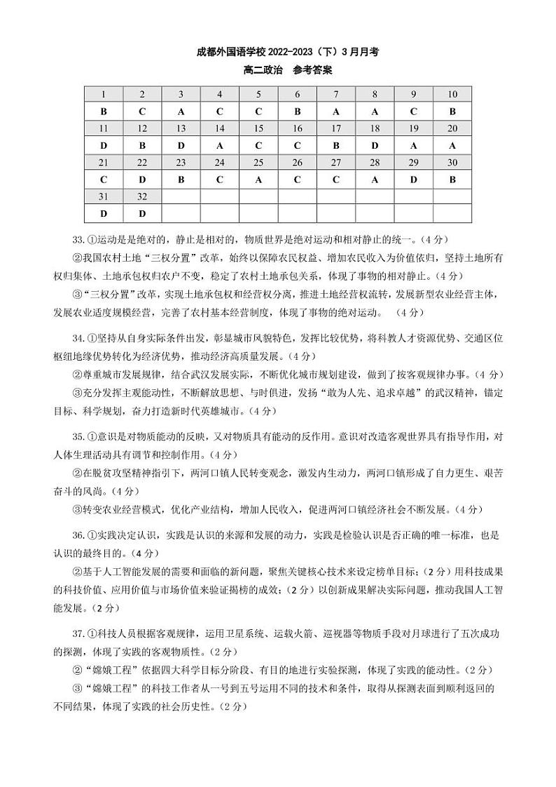 2023成都外国语学校高二下学期3月月考政治试题PDF版含答案01