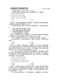 新高中政治高考2021年高考政治一轮复习（新高考版） 第4部分 第1单元  第2课　课后检测知能提升