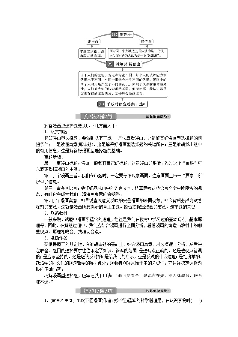 新高中政治高考2021年高考政治一轮复习（新高考版） 第4部分 第2单元  单元优化总结第2页