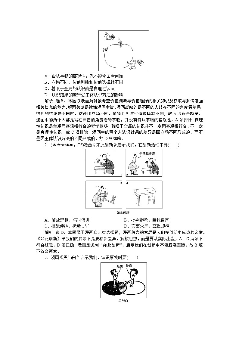 新高中政治高考2021年高考政治一轮复习（新高考版） 第4部分 第2单元  单元优化总结第3页