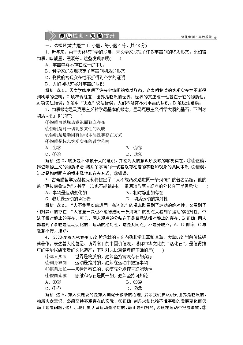 新高中政治高考2021年高考政治一轮复习（新高考版） 第4部分 第2单元  第4课　课后检测知能提升第1页